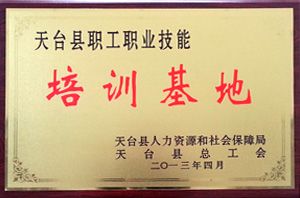 2013年天臺縣科協(xié)工作先進(jìn)集體