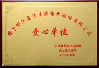 愛心單位